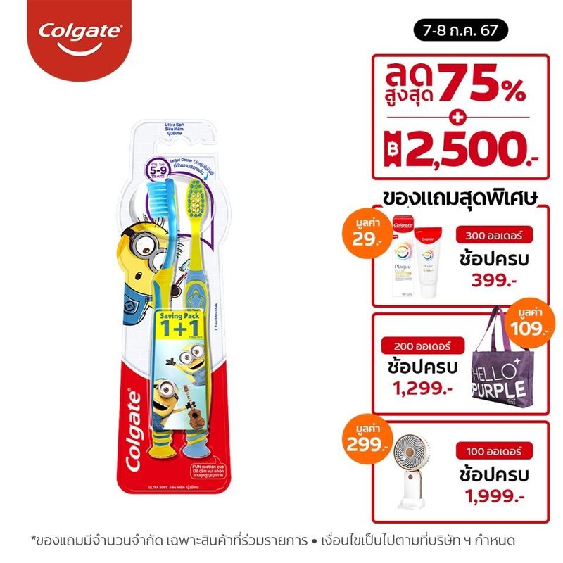 [มี 2 แพ็คให้เลือก] Colgate แปรงสีฟันเด็ก คอลเกต มินเนียน อายุ 5-9 ปี แพ็คคู่ (รวม 2 ด้าม) (คละสี) Colgate Kids Toothbrush Minions age 5- 9 years Twin Pack