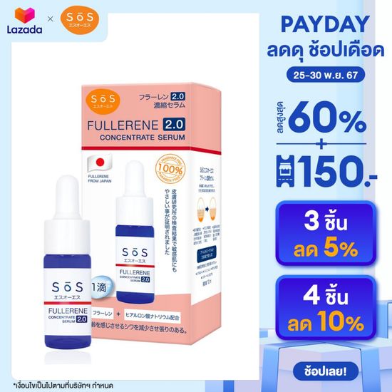 เอะสึ โอ เอะสึ SOS Fullerene Concentrate Serum 10ml เซรั่มฟูลเลอรีนเข้มข้น 2% สารต้านอนุมูลอิสระรางวัลโนเบล สำหรับผิวมัน เป็นสิวริ้วรอย