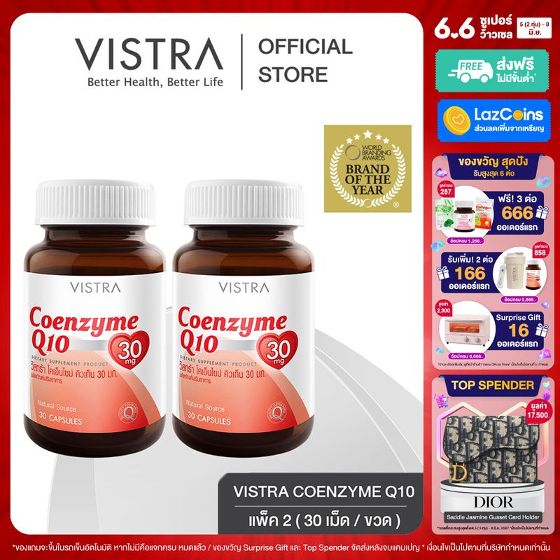 ( Pack 2 ) VISTRA Coenzyme Q10 30 mg( 30 Cpas) -- วิสทร้า โคเอนไซม์ คิวเท็น 30 มก. [ 30 เม็ด x 2 ขวด = 60 เม็ด ]