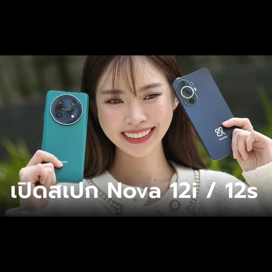 พรีวิว HUAWEI Nova 12i และ Nova 12s เด่นทั้งดีไซน์ และกล้องทั้งหน้าและหลัง