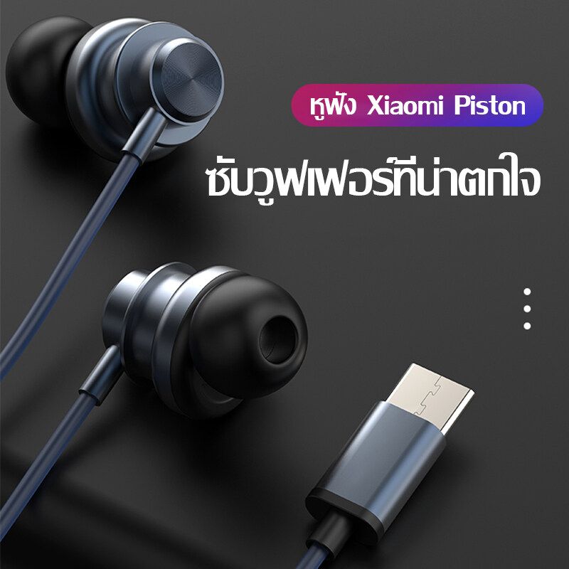 หูฟัง Xiaomi หูฟัง In-Ear Ear Piston Fresh Version หูฟังแท้ หูฟังแบบเสียบหู In-Ear Earphone Jack Type-Cใช้ได้กับ XIAOMI9 8 SE5/6 Redmi Note2/3/7PROMIX3OPPO VIVO Samsung huawei Meizu รับประกัน 1 ปี