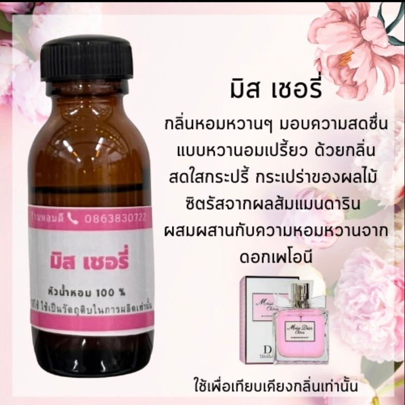 รวมหัวเชื้อน้ำหอม หัวน้ำหอม 100% ซื้อ 10 แถม 1 กลิ่นติดทนนาน นำไปผสมแอลกอฮอล์ได้ ทั้งผู้ชายและผู้หญิง