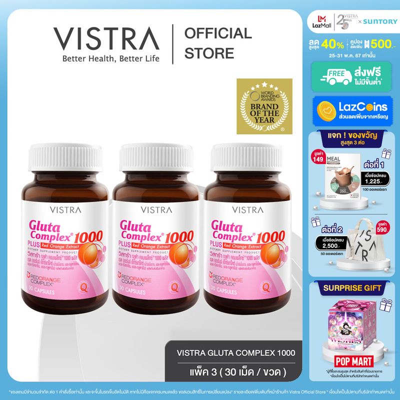 (Pack 3 ) VISTRA Gluta Complex 1000 Plus Red Orange Extract 30 Capsules - วิสทร้า กลูต้า คอมเพล็กซ์ 1000 พลัส เรด ออเร้นจ์ (30 เม็ด) [ แพค 3 ขวด = 90 เม็ด ]