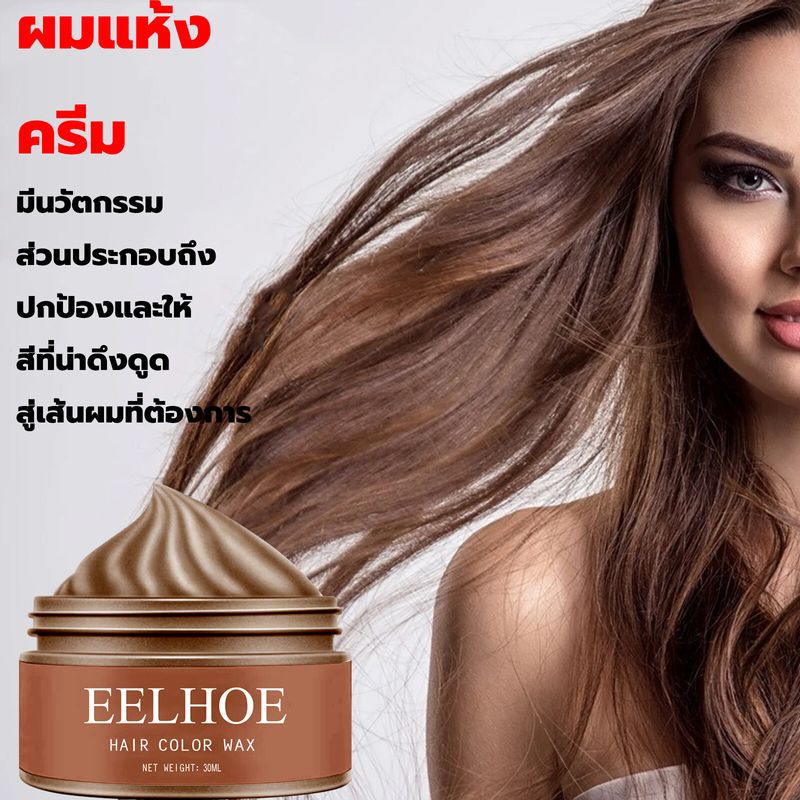 【ขาย】เลือกได้8สี🔥แว็กซ์ เปลี่ยนสีผม ชั่วคราว100g เหมาะสำหรับทุกสภาพเส้นผม แฮร์ คัลเลอร์ ผลิตภัณฑ์เปลี่ยนสีผผลิตภัณฑ์จัดแต่งทรงผม ครีมเปลี่ยนสีผมชั่วคราว ทรีทเม้นท์สีผม เปลี่ยนสีผมชั่วคราว แว็กสีผม เปลี่ยนสีผม เจลแต่งผม แว๊กซ์ย้อมผมชั่วคราว Hair Color Wax