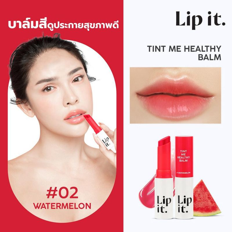 Lip it ทินท์มีเฮลธ์ตี้บาล์ม 3g บำรุงริมฝีปากเนียนนุ่มชุ่มชื่น