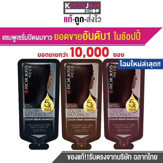 Rojukiss Color Naturals Shampoo ขนาด30ml แชมพูเซรั่มเกาหลีเปลี่ยนสีผม จากโรจูคิส ยาย้อมผม แชมพูเปิดผ