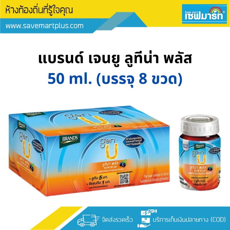 แบรนด์ เจนยู ลูทีน่า พลัส 50 ml.X8 ขวด (แพ็ค)