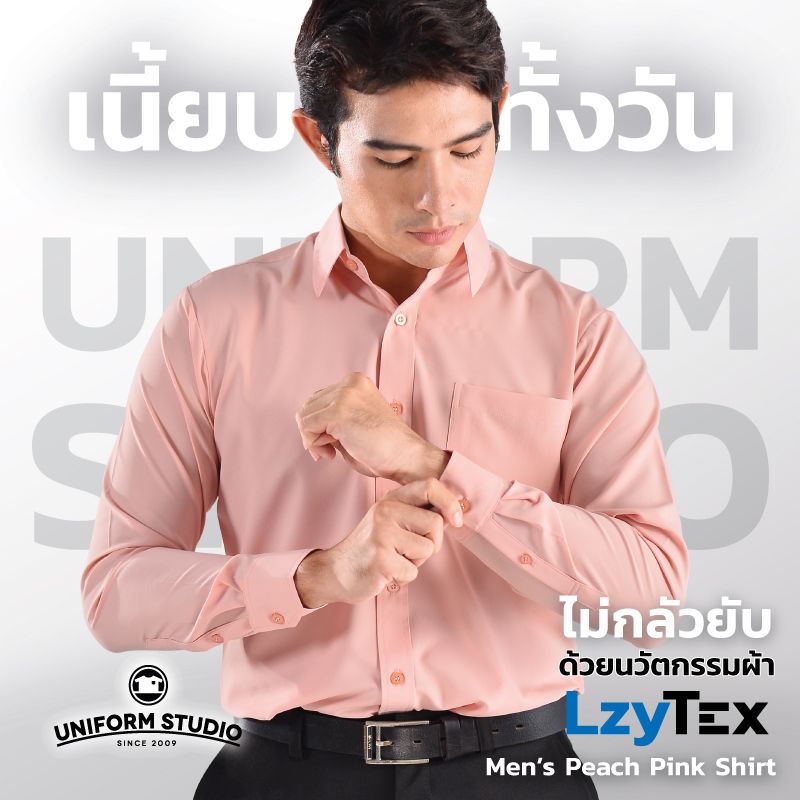 เสื้อเชิ้ตทำงานแขนยาวสีชมพูพีช ชาย ผ้า LzyTex ไม่กลัวยับ นุ่ม เบา เย็นสบาย