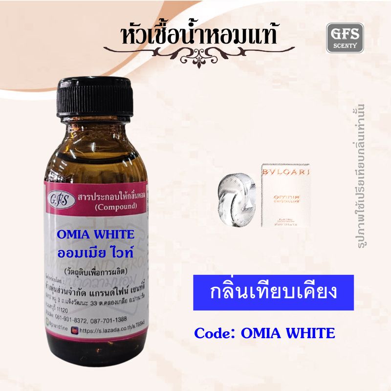 หัวเชื้อน้ำหอมแท้ บูล การี่ เทียบกลิ่น ออมเนียร์ CRYSTALLINE ปริมาณ 30 มล.