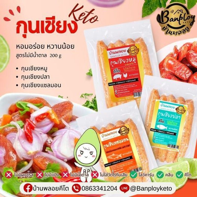 KETO กุนเชียงหมู-ปลาสลิด แซลม่อน หวานน้อย ไม่ใส่สาร 200 g