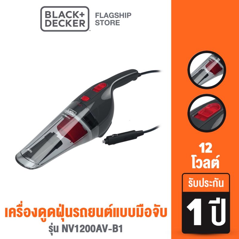 Black & Decker เครื่องดูดฝุ่นรถยนต์แบบมือจับ 12 โวลต์ รุ่น NV1200AV-B1