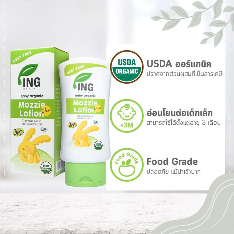 แพ็คคู่ โลชั่นกันยุงออร์แกนิค 80 ml.  / USDA Organic Certified / สำหรับเด็ก | ING Organic