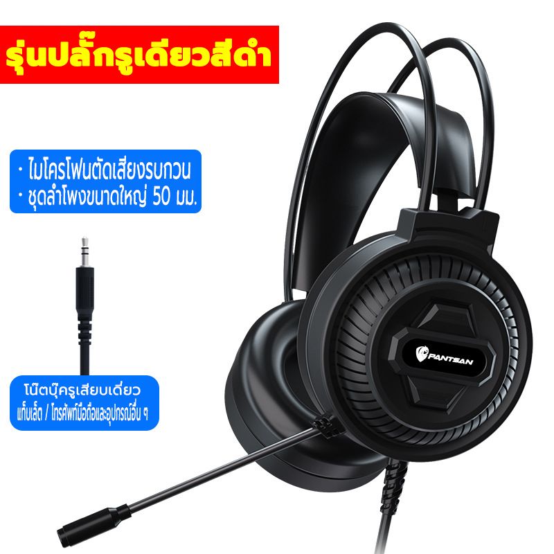 【ขาย】PSH-400หูฟังครอบหูเล่นเกม หูฟังRGB7.1⚡️3.5MM ปลั๊กเดี่ยว คอมพิวเตอร์ เกมอีสปอร์ต หูฟังแบบมีสาย สําหรับแล็ปท็อป/แท็บเล็ต/โทรศัพท์มือถือและอุปกรณ์อื่น ๆ หูงฟังเกมมิ่ง หูฟังเกมมิ่ง หูฟังเกมเมอร์ หูฟังครอบหู หูฟังคอม—สายต่อ หัวต่อหูฟัง อะแดปเตอร์ adapter