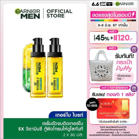 (แพ็คสุดคุ้ม)การ์นิเย่ เมน เทอร์โบ ไบรท์ ซูเปอร์ เซรั่ม เจล 30มล.x2 GARNIER MEN TURBO BRIGHT SUPER SERUM GEL 30mlx2