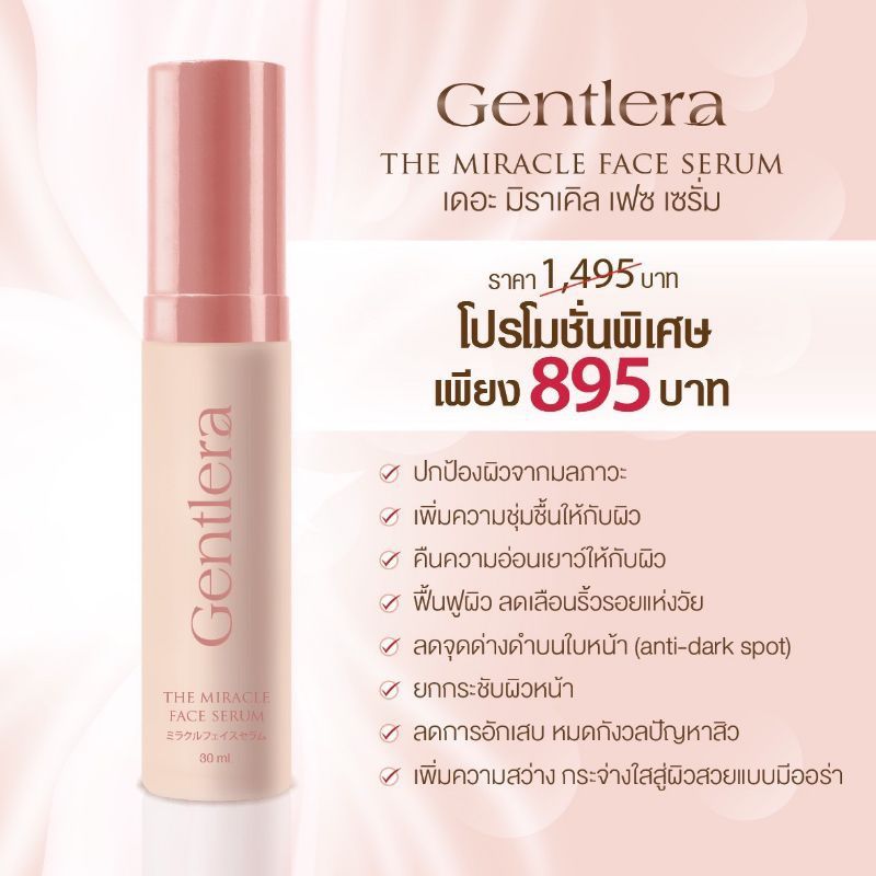 [โปรโมชั่นเปิดตัว] Gentlera The Miracle Face Serum เดอะมิราเคิล เฟซ เซรั่ม เพิ่มความชุ่มชื้นให้กับผิวหน้า กระชับรูขุมขน เพิ่มความแข็งแรงให้ผิว 30 ml