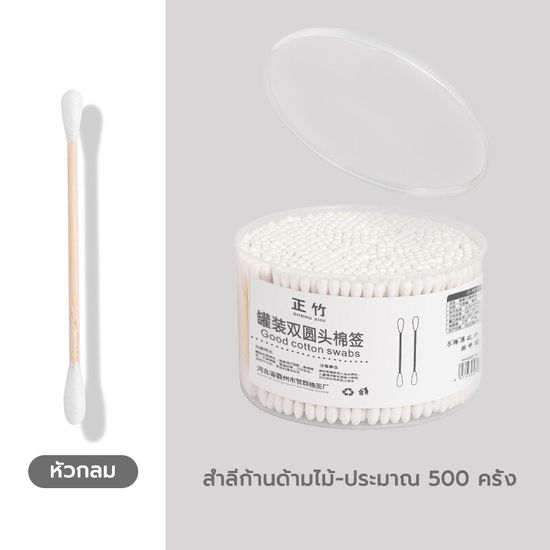 🥑คอตตอนบัด คอตตอนบัต คัดตอนบัด Cotton Buds ไม้ปั่นหู ไม้แคะหู สองหัว คุณภาพดี 500 ชิ้น / กล่อง!พร้อมส่ง