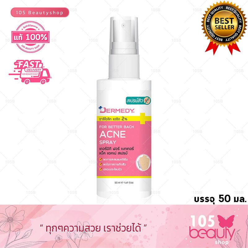 DERMEDY For Better Back Acne Spray เดอร์มีดี ฟอร์ เบทเทอร์ แบ็ค แอคเน่ สเปรย์ (สเปรย์ฉีดสิวที่หลัง) บรรจุ 50 มล.