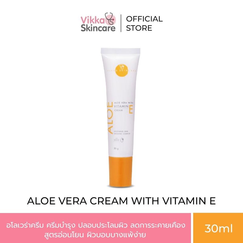 VIKKASKINCARE Aloe vera with Vitamin E cream อโลครีมพลัสวิตามินอีหมอกุ้ง