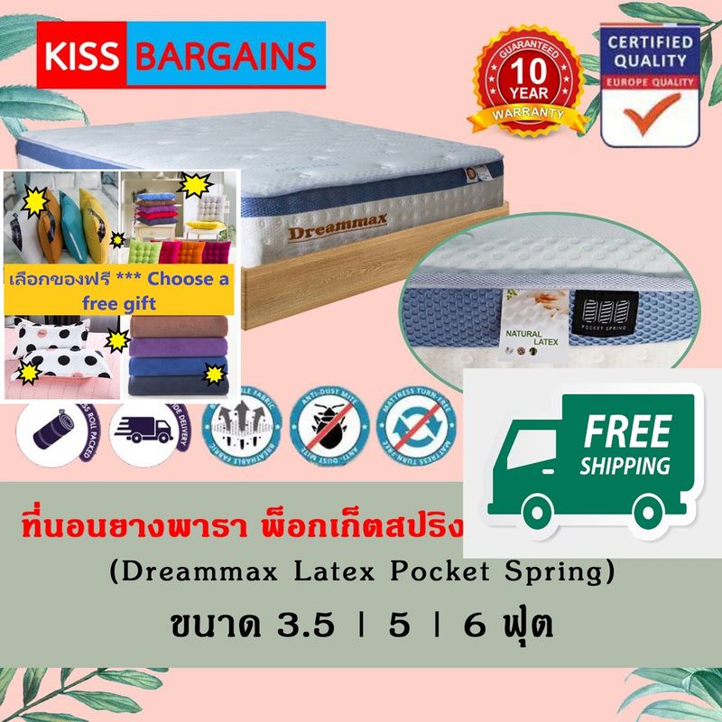 ที่นอนพ็อกเก็ตสปริง Dreammax Quality Pocket Spring Latex Hybrid Mattress เบาะ ที่นอน ดรีมแม็ก เสริมยางพาราไฮบริด