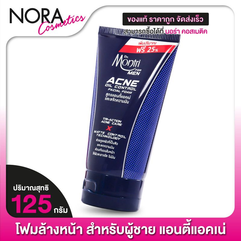 [หลอดใหญ่] โฟมล้างหน้า สำหรับผู้ชาย Dr.Montri For Men Acne Facial Foam ดร.มนตรี แอคเน่ ออยล์ คอนโทรล เฟเชียล โฟม [125 g.]