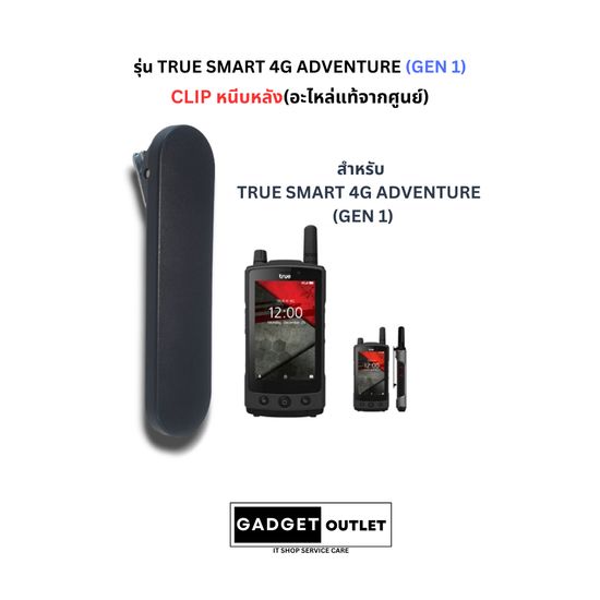 (พร้อมส่ง)คลิปหลังTrue Smart 4G Adventure (Gen1) ,True Super Talkie 4G (Gen2) ,True Smart 4G Adventure Pro (Gen3)