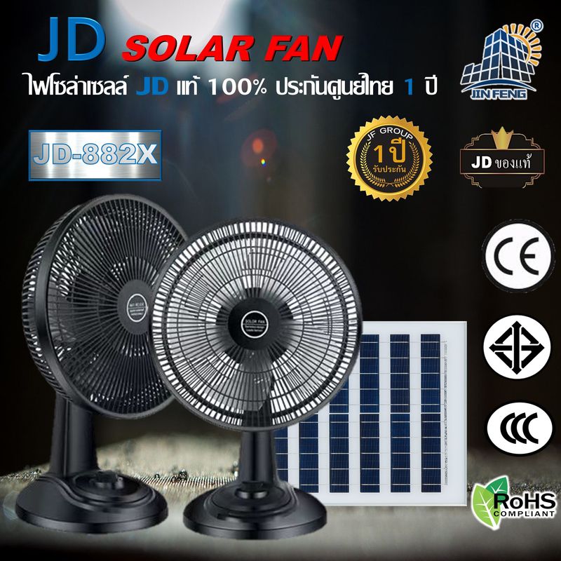 JD solar fan พัดลมตั้งพื้น พัดลมตั้งโต๊ะ พัดลมโซล่าเซล พัดลมอัจฉริยะ โซล่าเซลล์ พัดลม 14นิ้ว 18 นิ้ว พร้อมแผงโซล่าเซลส์ พัดลมไฟฟ้า