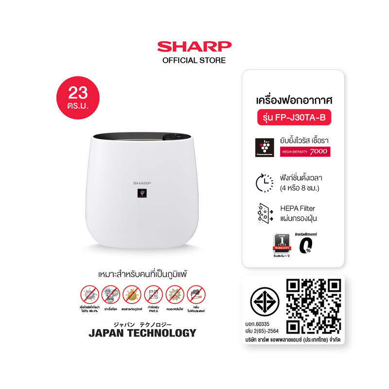 SHARP Air Purifier เครื่องฟอกอากาศพลาสม่าคลัสเตอร์ รุ่น FP-J30TA ขนาด 23 ตร.ม