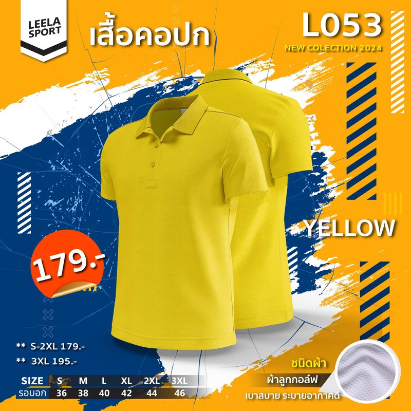 เสื้อโปโลสีสวย ผ้าลูกกอล์ฟ รุ่น L-053