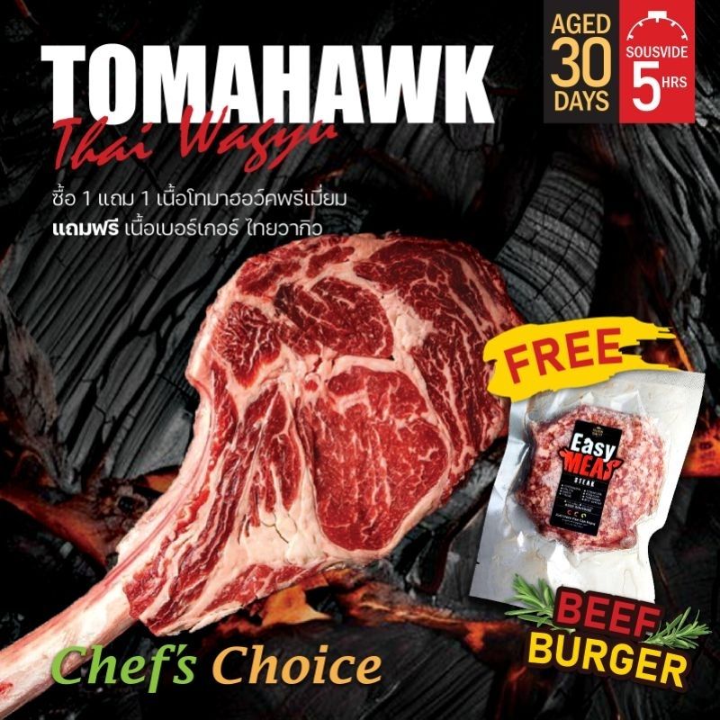 1แถม1!! โทมาฮอว์คบ่ม 30 วัน Tomahawk thai-wagyu aged 30 days แถมฟรี!! เบอร์เกอร์เนื้อ 1ชิ้น