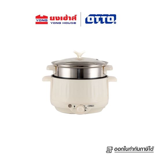 OTTO หม้อสุกี้ หม้อต้มเอนกประสงค์ รุ่น SP-306A 1.5 ลิตร หม้อไฟฟ้า กระทะไฟฟ้า หม้อต้มไฟฟ้า หม้อชาบู