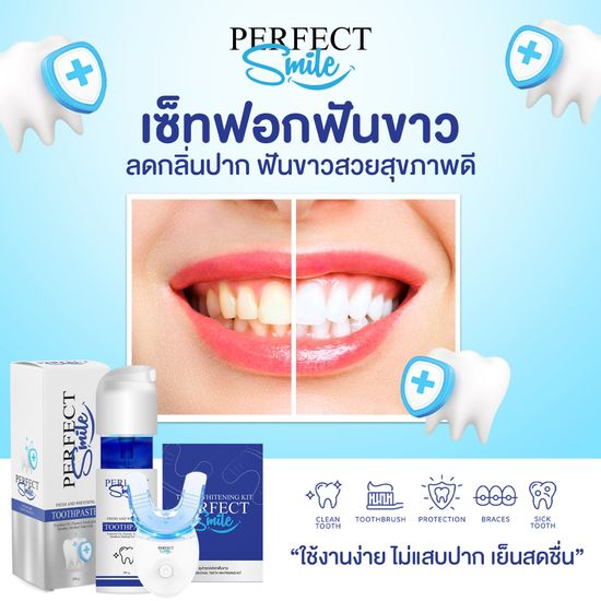 ของแท้🔥 ชุดฟอกฟันขาว เจลฟอกฟัน ไม่เสียว ลิ้นไม่ชา Perfect Smile ครบเซ็ต ลดฟันเหลือง ลดคราบหินปูน สูตรคลินิค เห็นผลไว