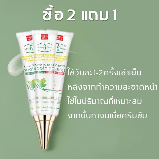 ซื้อ 2 แถม 1🎁Aichun ครีมบำรุงตา ครีมบำรุงใต้ตา ครีมกำจัดถุงใต้ตา 30ml เห็นผลชัดเจน(คนีมบำรุงรอบดวงตา ครีมทาตาเม็ดไขมัน ​ครีมบำรุงรอบตา ​เซรั่มถุงใต้ตา ​ครีมทาใต้ตาดำ บำรุงสายตา ครีมทาตาดำ