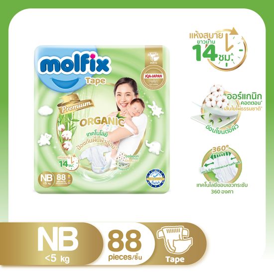 Molfix โมลฟิกซ์ พรีเมียม ออแกนิค เทป แรกเกิด NewBorn 88 ชิ้น