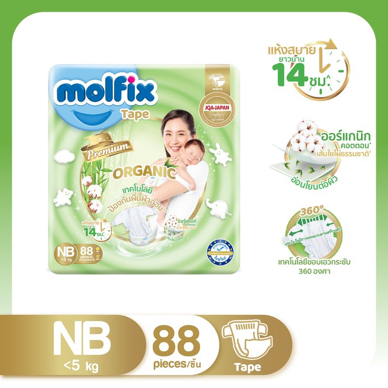 Molfix โมลฟิกซ์ พรีเมียม ออแกนิค เทป แรกเกิด NewBorn 88 ชิ้น