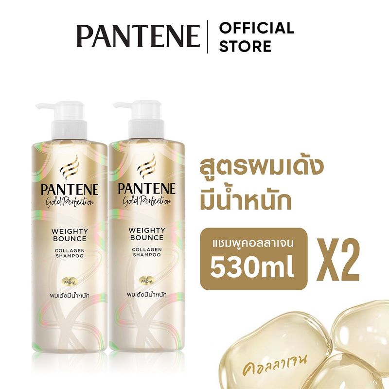 แพนทีน โปร-วี โกลด์ เพอร์เฟคชัน คอลลาเจน ผมเด้งมีน้ำหนัก แชมพู 530 มล. x2 ผลิตภัณฑ์ดูแลผม บํารุงผม Pantene Pro-V Gold Perfection Weighty Bounce Collagen Shampoo 530 ml. x2