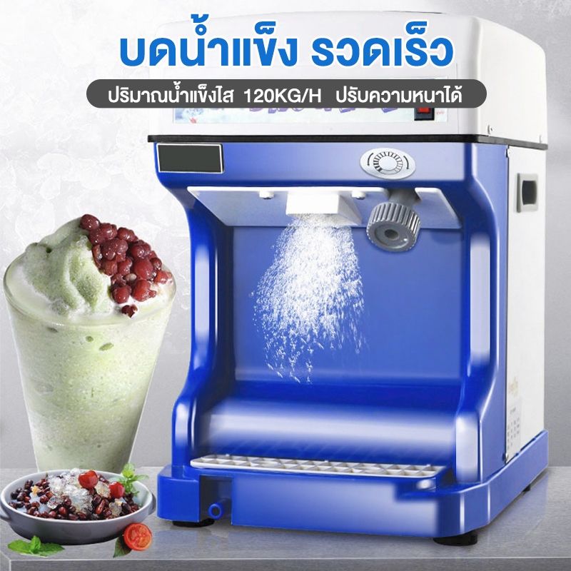 เครื่องบดน้ำแข็ง ขนาดใหญ่ 120KG/H Ice crusher บดน้ำแข็ง เกล็ดหิมะ เครื่องทำน้ำแข็งไส เครื่องไสน้ำแข็ง รับประกัน3ปี