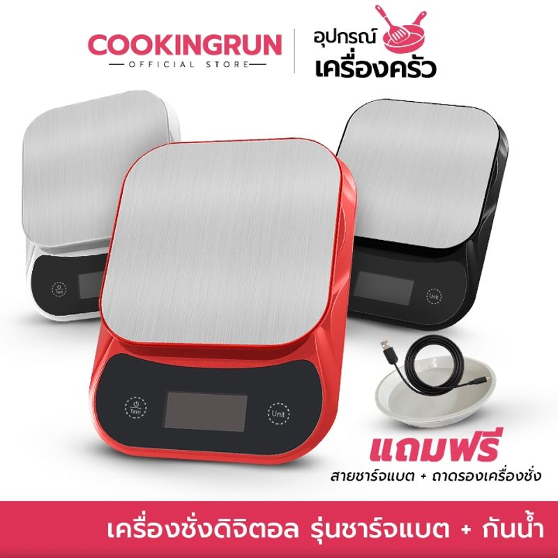 📍ส่งฟรี📍 เครื่องชั่งดิจิตอล กิโลชั่งของ 5 โล กิโลดิจิตอล เครื่องชั่ง Mizae scale รุ่นใหม่ กันน้ำได้ อึด ทนกว่าเดิม Cookingrun พร้อมส่ง