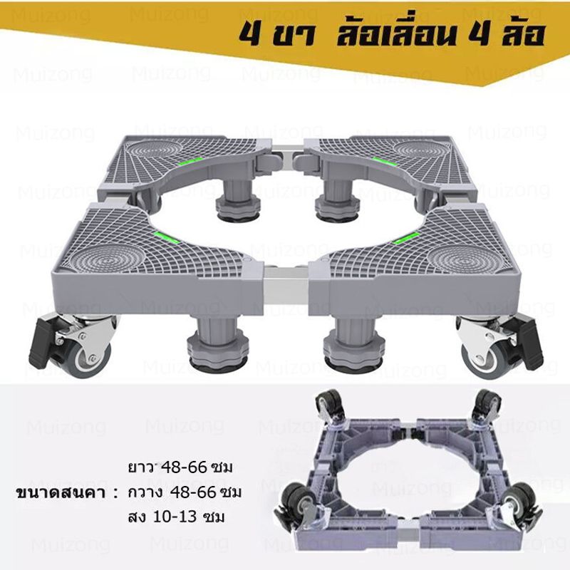 ฐานรองตู้เย็น แบบล้อเลื่อน ปรับขนาดและความสูงได้ ฐานรองเครื่องซักผ้า ฐานรองเตาแก๊ส ฐานรองแบบล้อเลื่อน ฐานรองล้อเลื่อนสำหรับเคลื่อนย้าย เครื่องซักผ้า แบบมีล้อ Washing Machine Base with 4 Wheels