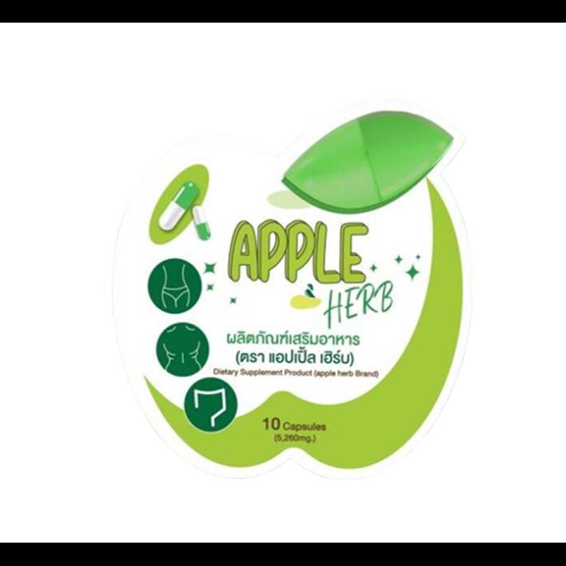 แพคเกจใหม่ GREEN APPLE HERB แอปเปิ้ลเฮิร์บ [5ซอง/10 แคปซูล]