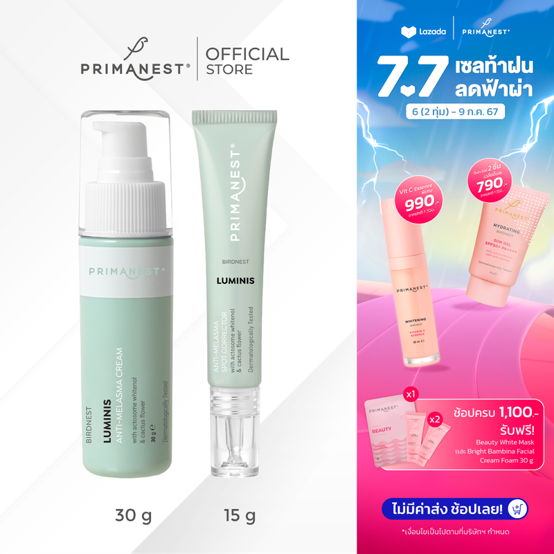 PrimaNest Birdnest Luminis Anti - Melasma Set พรีมาเนสท์ เซตบำรุงผิวหน้า ลดเลือนรอยฝ้า กระ จุดด่างดำ