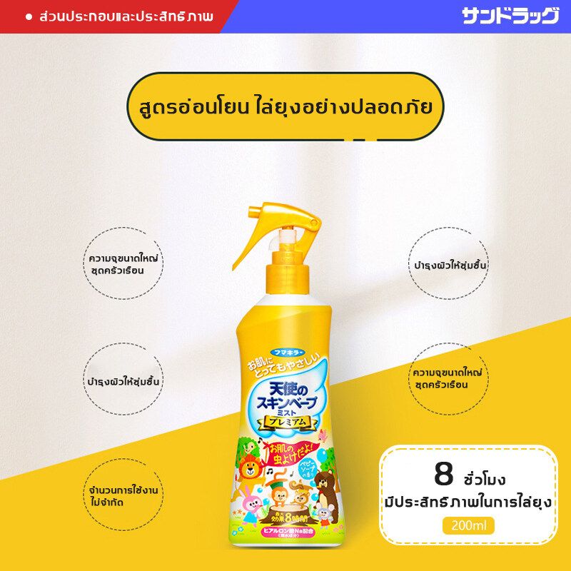 【ของแท้ 100 %】ยากันยุงเด็ก สเปรย์กันยุงเด็ก 200ml สารสกัดจากพืช กลิ่นไม่ฉุน ฤทธิ์ยาวนาน 8 ชั่วโมง เด็กสามารถใช้ได สเปรย์ไล่ยุง สเปร์ไล่ยุง สเปรย์กันยุงกัด ยากันยุง ยาฉีดกันยุง สเปรย์กันยุงโซ ยาฉีดยุง สเปรย์ตะไคร้หอมไล่ยุง สเปย์กันยุงเด็ก กันยุงเด็ก