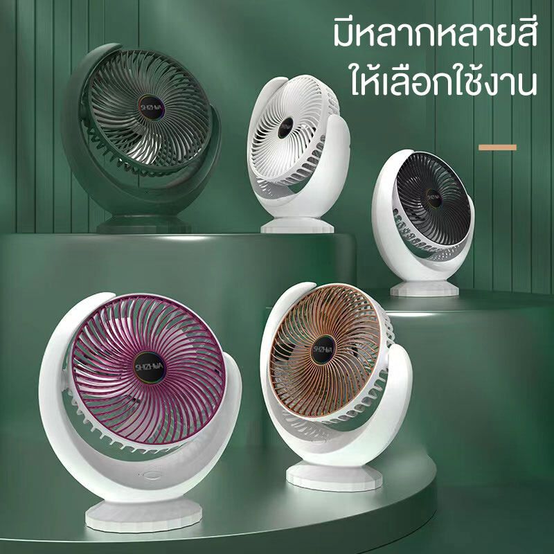 พัดลมตั้งโต๊ะ พัดลมเล็ก ปรับความแรงลมได้3ระดับ พัดลมพกพาไรสาย ปรับได้ 120 ° Stylish appearance พัดลมตั้งโต๊ะ#B-017