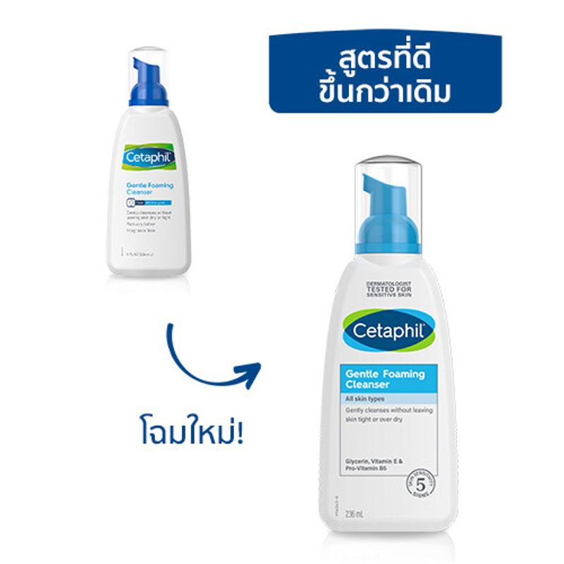 เซตาฟิล Cetaphil Gentle Foaming Cleanser โฟมทำความสะอาดผิวหน้า เนื้อละเอียด 236 ml.