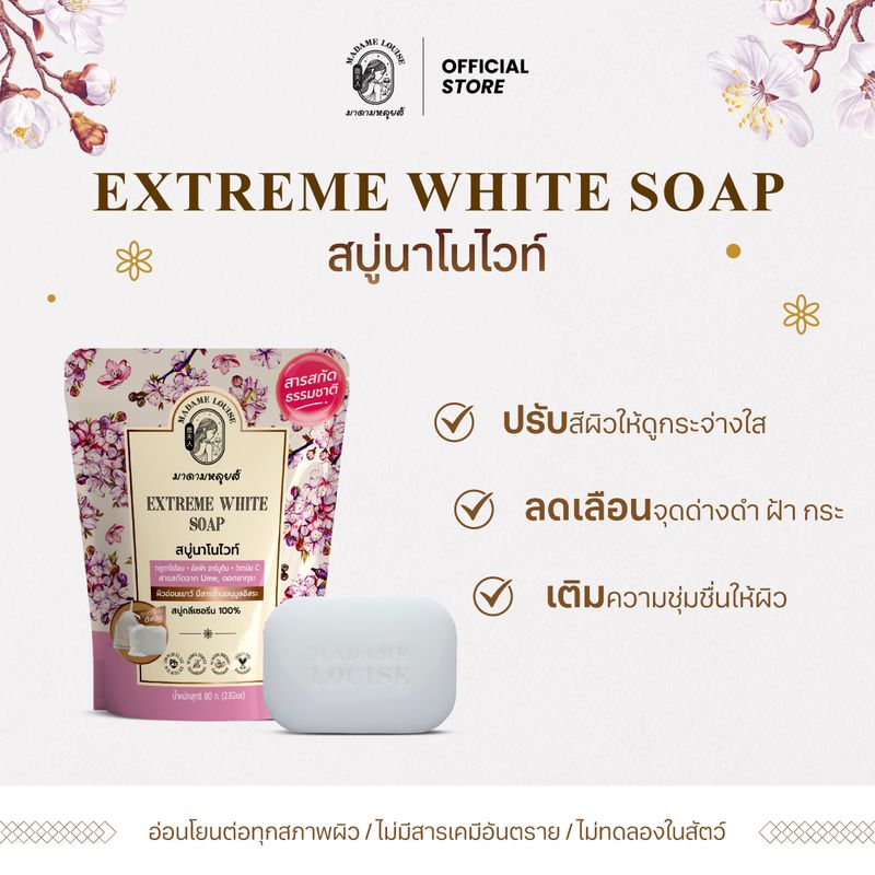 [แพ็ค 4 ซอง] สบู่มาดามหลุยส์ สบู่นาโนไวท์ สบู่หน้าขาว EXTREME WHITE SOAP ขนาด 80 กรัม MADAME LOUISE SOAP