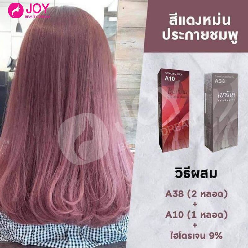 สีย้อมผม เบอริน่า A31 - A40 ครีมย้อมผม 60ml.