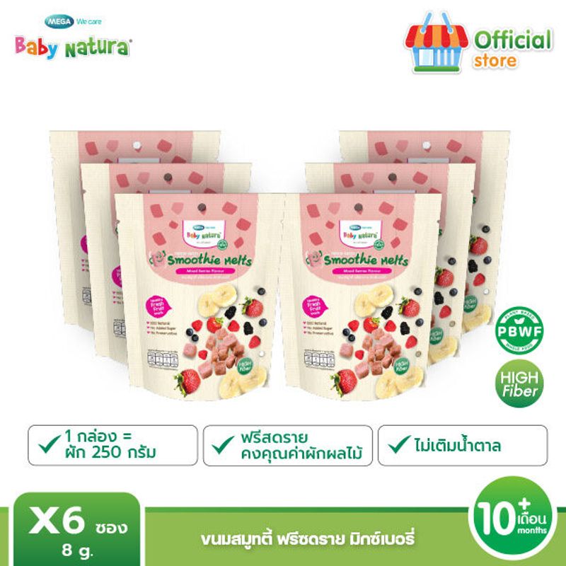 Baby Natura สมูทตี้ฟรีซดราย รสมิกซ์เบอร์รี่ สำหรับเด็ก10เดือน ขึ้นไป (8กรัม x 6ซอง)