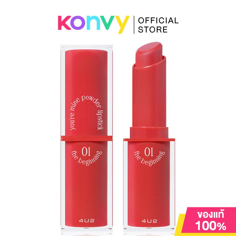 4U2:Youre Mine Powder Lipstick,#07