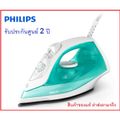 🔥Philips Comfort  รุ่นใหม่มีคูปองลดเพิ่ม 🔥เตารีดไอน้ำ 2000 วัตต์ DST1040/30 ,DST1040, GC1741รับประกันศูนย์ 2ปี