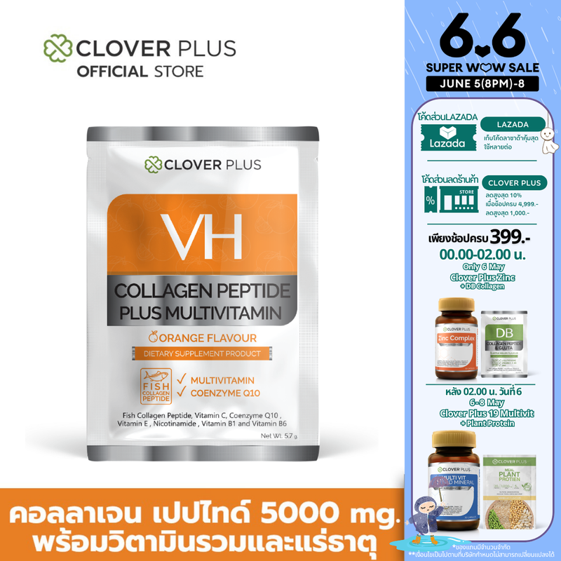 VH COLLAGEN PEPTIDE PLUS MULTIVITAMIN วิตามิน และ แร่ธาตุ ขนาดบรรจุ 5.7 กรัม (1ซอง) คอลลาเจน กลิ่นส้ม