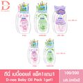 (1แถม1) ดีนี่ เบบี้ออยล์ แพ็ค1แถม1 100/200มล.x2 D-nee Baby Oil Pack 1get1